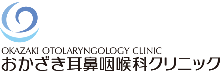 おかざき耳鼻咽喉科クリニック