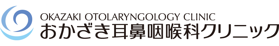 おかざき耳鼻咽喉科クリニック